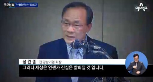 사진=채널A캡처