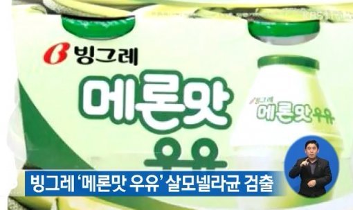 빙그레 메론맛우유.