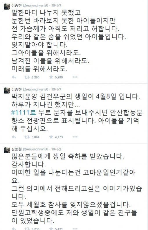 세월호 참사출처= 종현 트위터 캡처