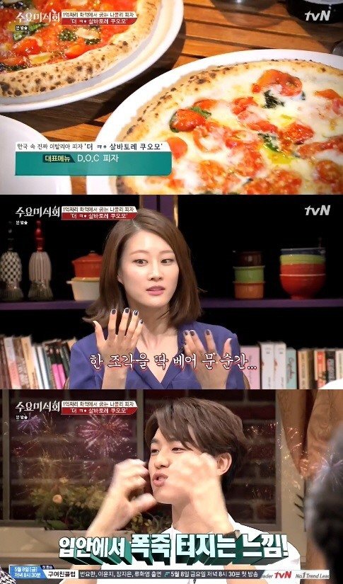 수요미식회 피자.