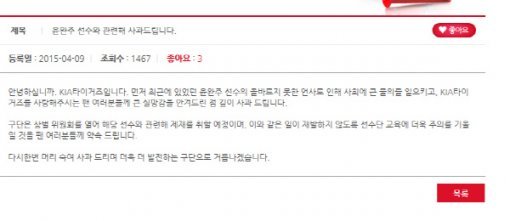 3개월 자격정지 KIA타이거즈 홈페이지 캡처