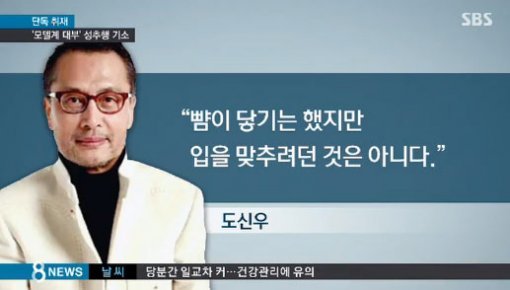 도신우 성추행 혐의 불구속 기소