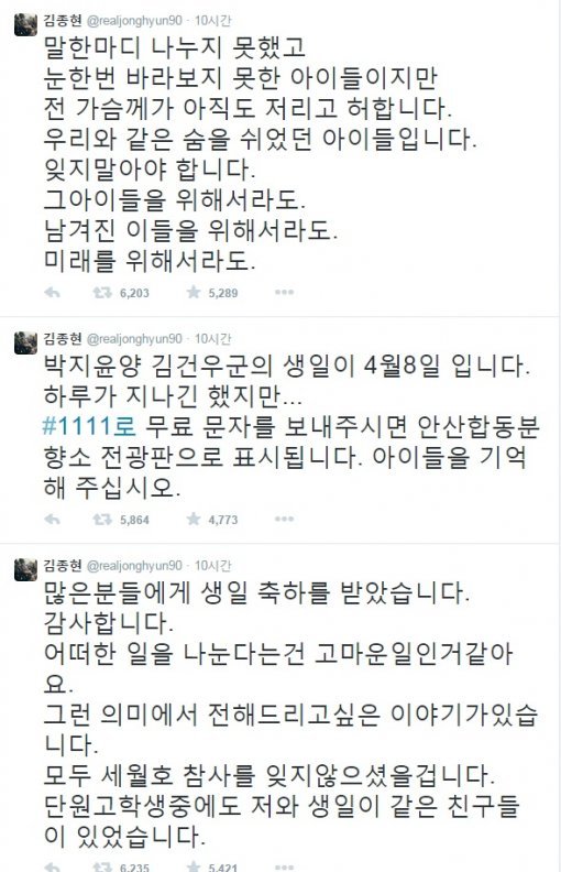 세월호 추모/출처= 종현 트위터 캡처