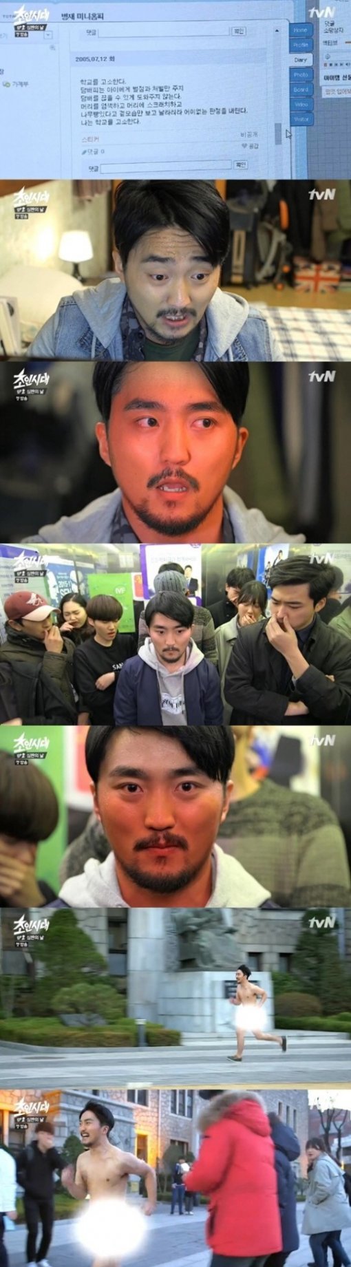 tvN '초인시대' 방송캡쳐