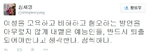 장동민 여성 비하 발언 논란출처= 심재명 대표 트위터