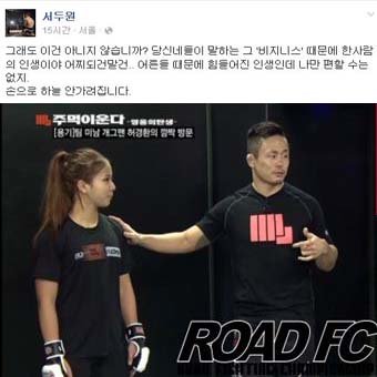 사진= 서두원 페이스북 캡처, ‘송가연 사태’