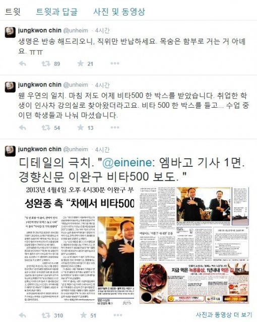 경향신문 엠바고 비타500 박스 경향신문 엠바고 비타500 박스출처= 진중권 트위터