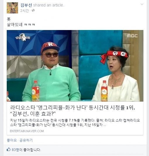 사진= 김부선 페이스북 캡처