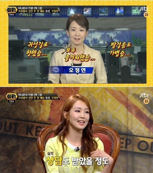 사진=JTBC ‘썰전’ 캡처, ‘썰전’ 오정연