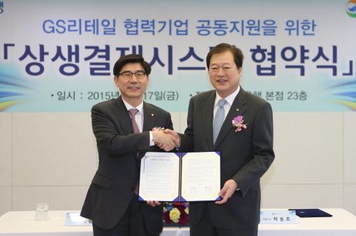 GS리테일 상생결제시스템/사진= 우리은행 제공