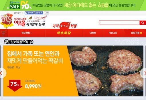 사진= 이유몰 캡처