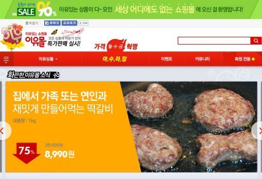 ‘떠리몰’ ‘임박몰’ ‘이유몰’/사진= 이유몰 캡처