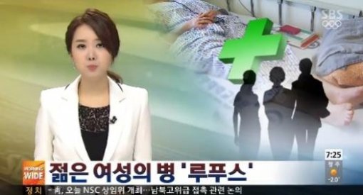 루푸스 증상/사진= SBS 캡처