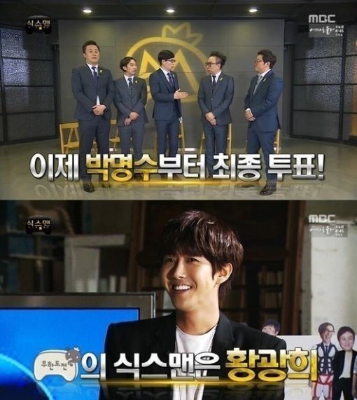 출처= MBC ‘무한도전’ 캡처