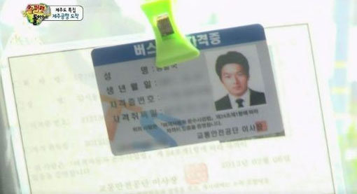 슈퍼맨이 돌아왔다 송일국 대형면허 송민국. 사진=‘슈퍼맨이 돌아왔다 송일국 송민국’ 방송캡처