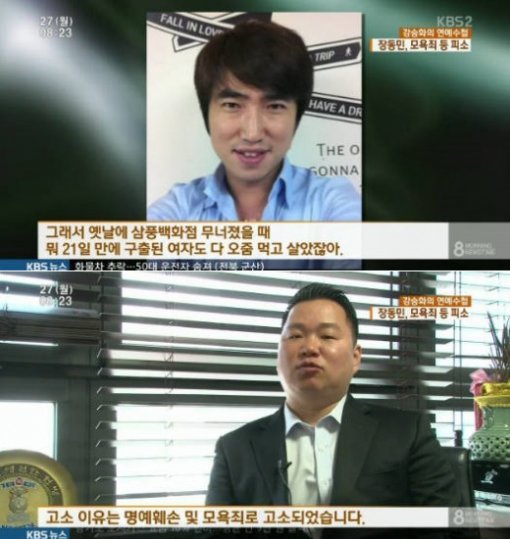 ‘장동민 고소’/사진= KBS2 캡처