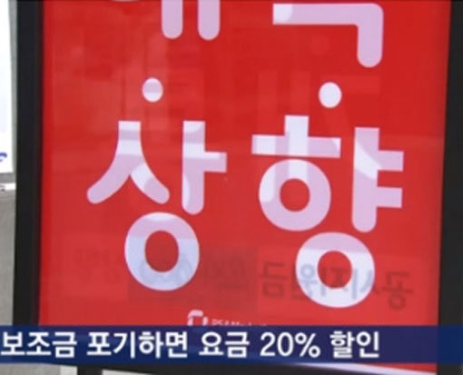 휴대전화 요금할인 20% 인상. 사진=‘휴대전화 요금할인 20% 인상’ 방송캡처