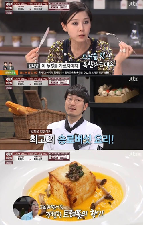 ‘냉장고를 부탁해’ 김나영/사진= JTBC ‘냉장고를 부탁해’ 캡처