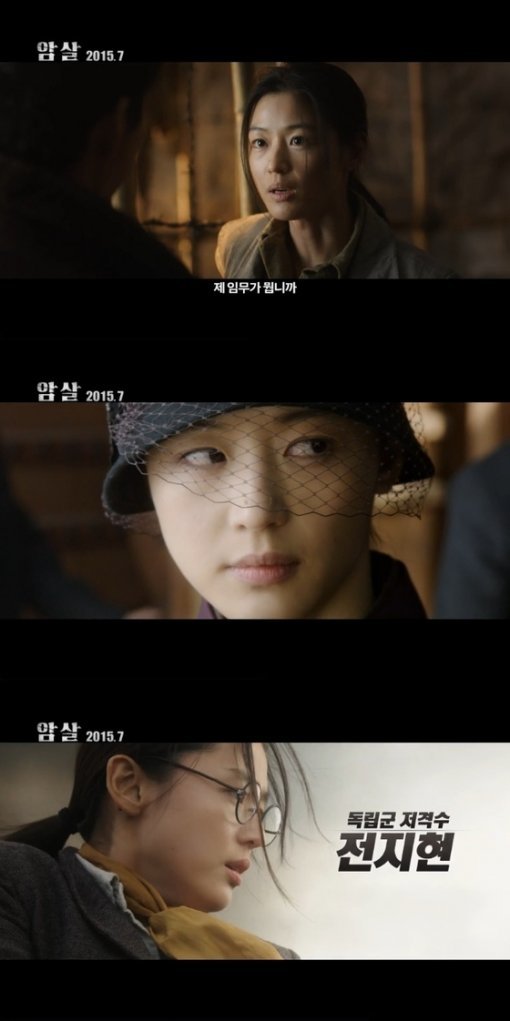 출처= 영화 ‘암살’ 예고편 캡처