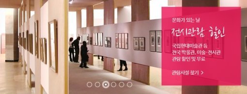 출처= ‘문화가 있는 날’ 홈페이지 캡처