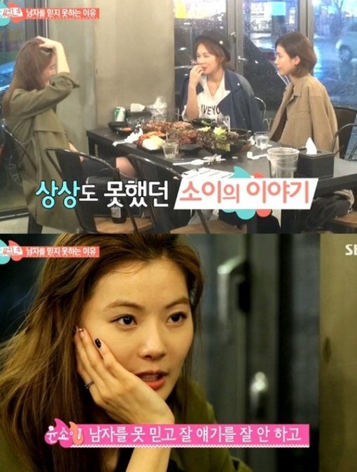 출처= SBS ‘썸남썸녀’ 방송 캡처