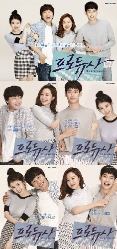 ‘프로듀사 공식 포스터 5종 공개’사진= KBS 제공