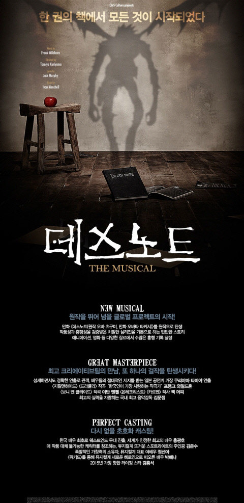 ‘데스노트 뮤지컬’/사진= 씨제스컬쳐 제공