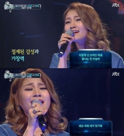 끝까지 간다 손승연/사진= JTBC ‘끝까지 간다’ 캡처