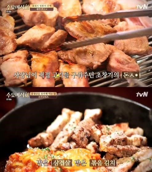 ‘수요미식회 삼겹살’/사진= tvN ‘수요미식회’ 캡처