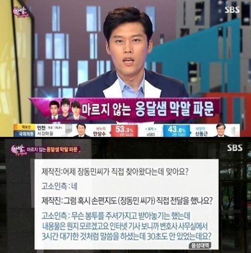 ‘한밤 장동민’/사진= SBS 캡처