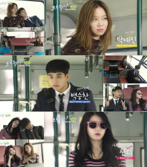 ‘프로듀사’ 아이유/사진= KBS2 제공