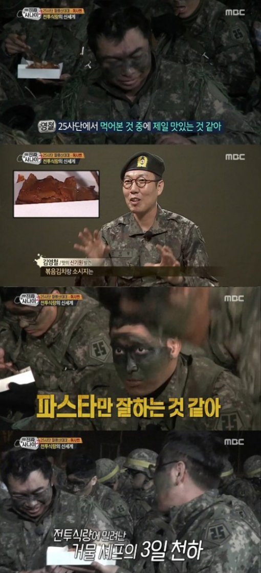 진짜사나이 김영철