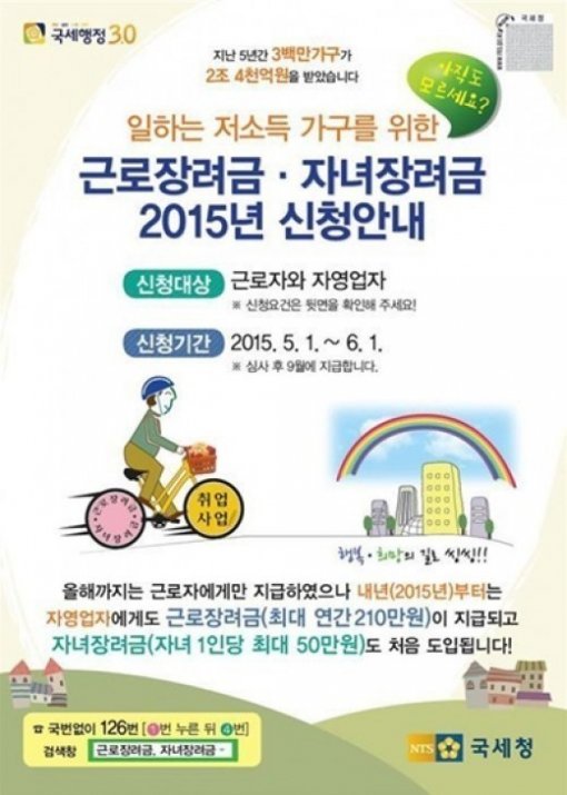 근로장려금 신청자격조회/출처= 국세청