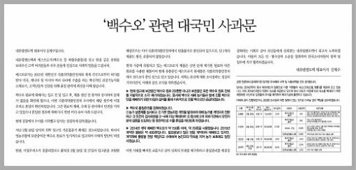 내츄럴엔도텍 대국민사과문