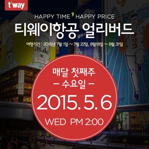 티웨이항공/출처= 티웨이항공 홈페이지