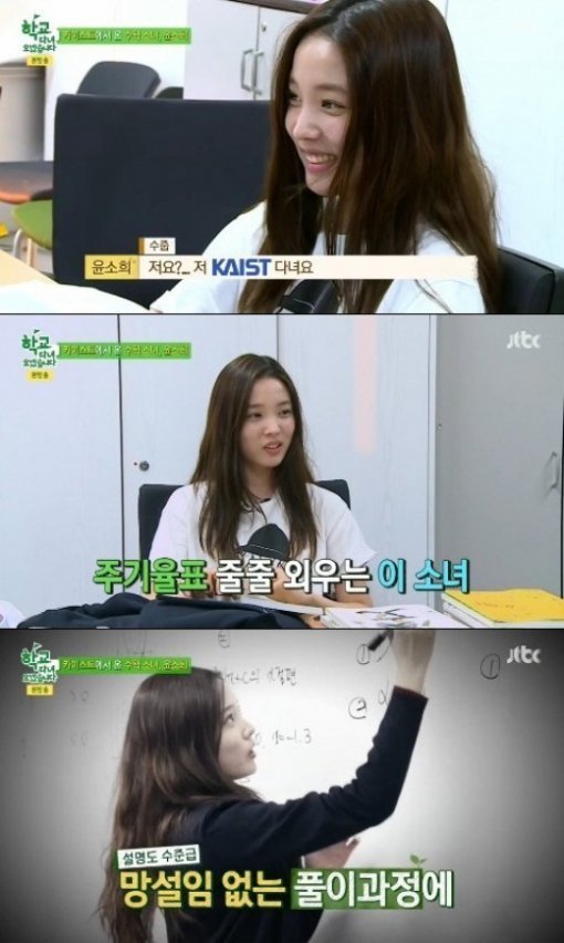 ‘학교 다녀오겠습니다’ 윤소희/사진= JTBC ‘학교 다녀오겠습니다’ 캡처