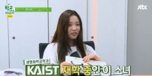 사진= JTBC ‘학교 다녀오겠습니다’ 캡처