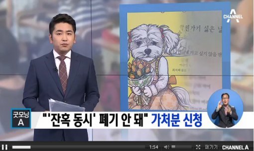 사진=채널A 화면 갈무리