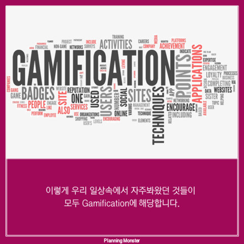 게이미피케이션 의미/출처= 온라인 커뮤니티 제공