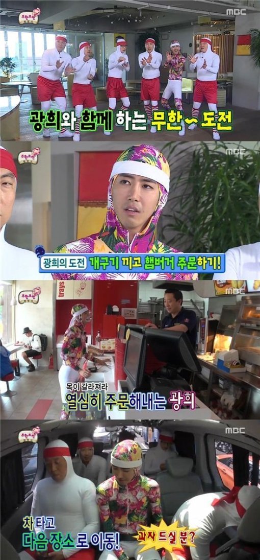 무한도전 광희/사진= MBC 캡처