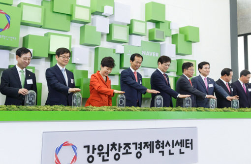 강원도를 ‘빅데이터 요람’으로 만들 강원창조경제혁신센터가 11일 강원도 춘천 국립강원대학교에서 문을 열었다. 박근혜 대통령(맨 왼쪽에서 세번째)이 11일 강원도청에서 열린 출범행사에 참석한 가운데 김상헌 네이버 대표(맨 왼쪽) 등이 기념 세리머니를 하고 있다. 사진제공｜청와대사진기자단