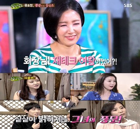 사진= SBS ‘힐링캠프’