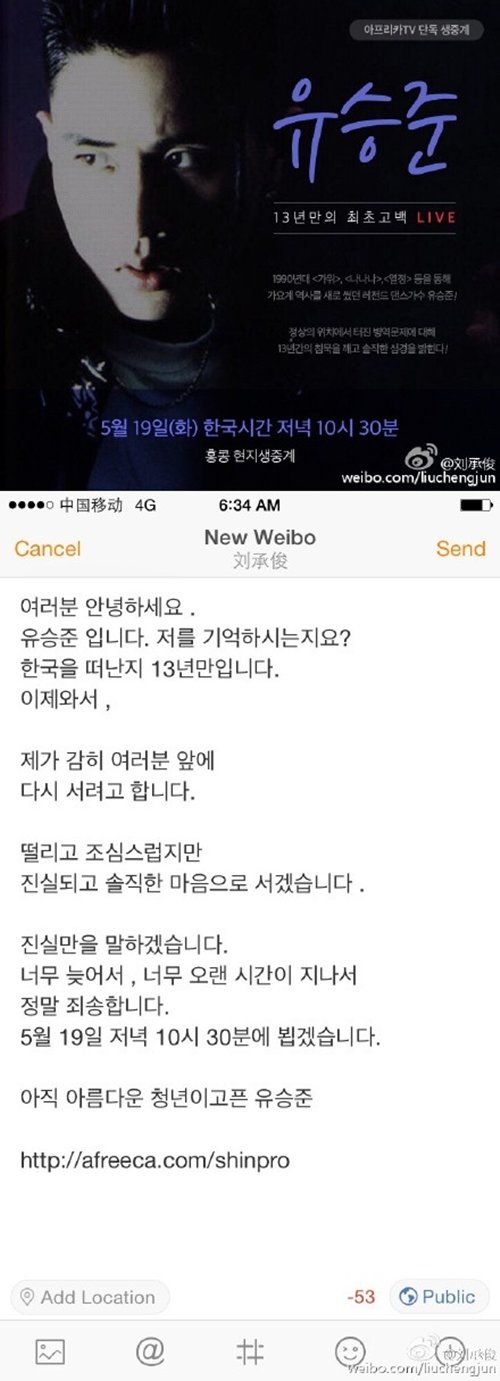 출처= 유승준 웨이보 캡처