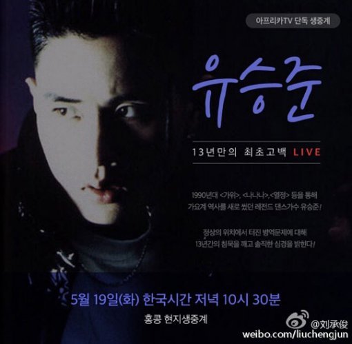 유승준 심경 고백/출처= 유승준 웨이보