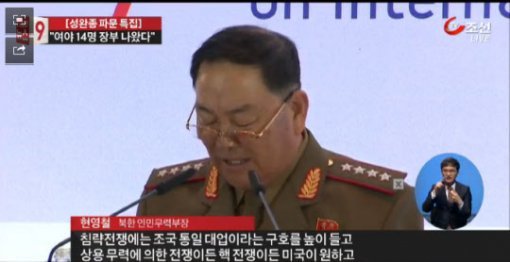 ‘현영철 인민무력부장 고사포’/사진= TV조선 캡처