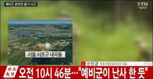 ‘예비군 총기사고’/사진= YTN 캡처