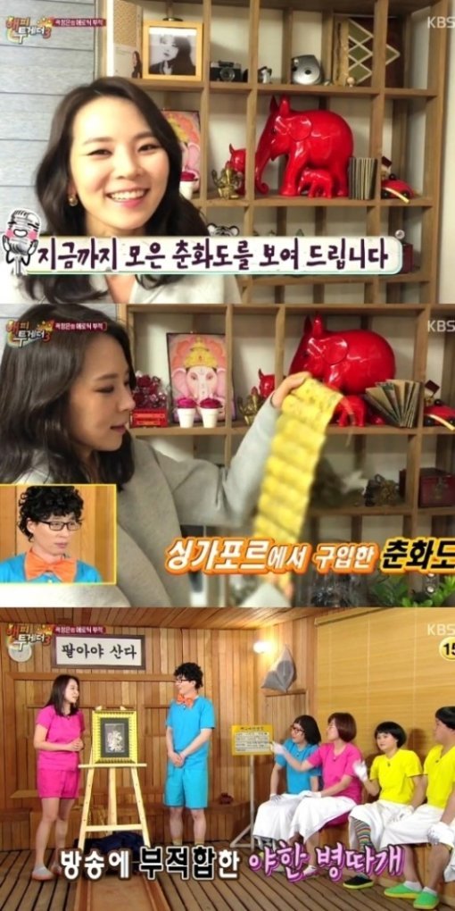 해피투게더 곽정은.