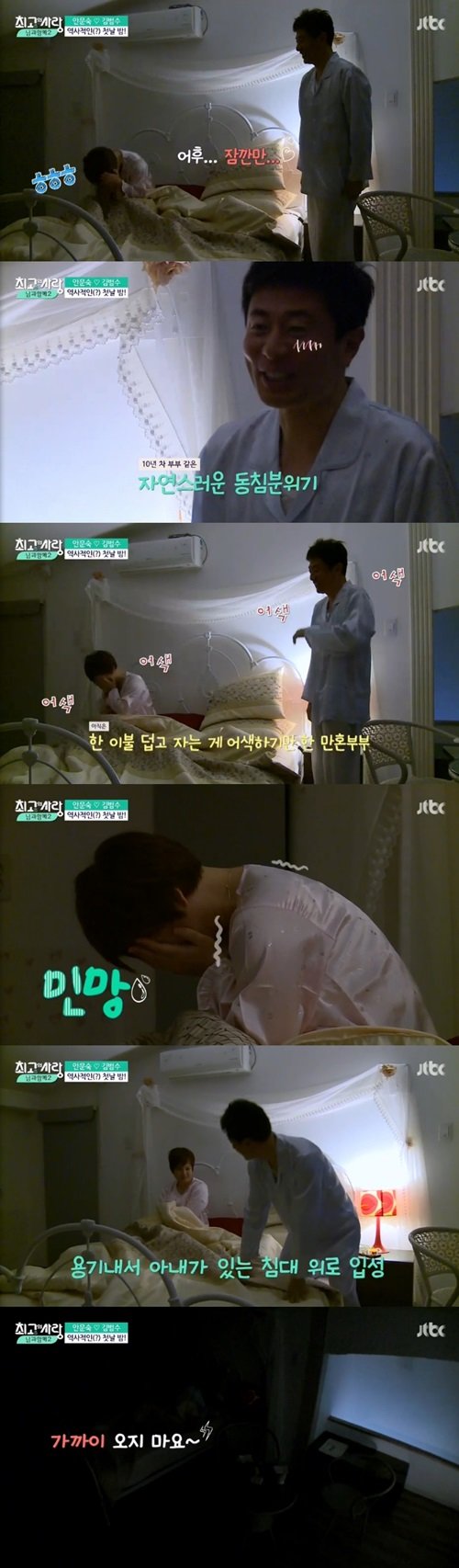 ‘님과함께2’ 김범수-안문숙/사진= JTBC 캡처