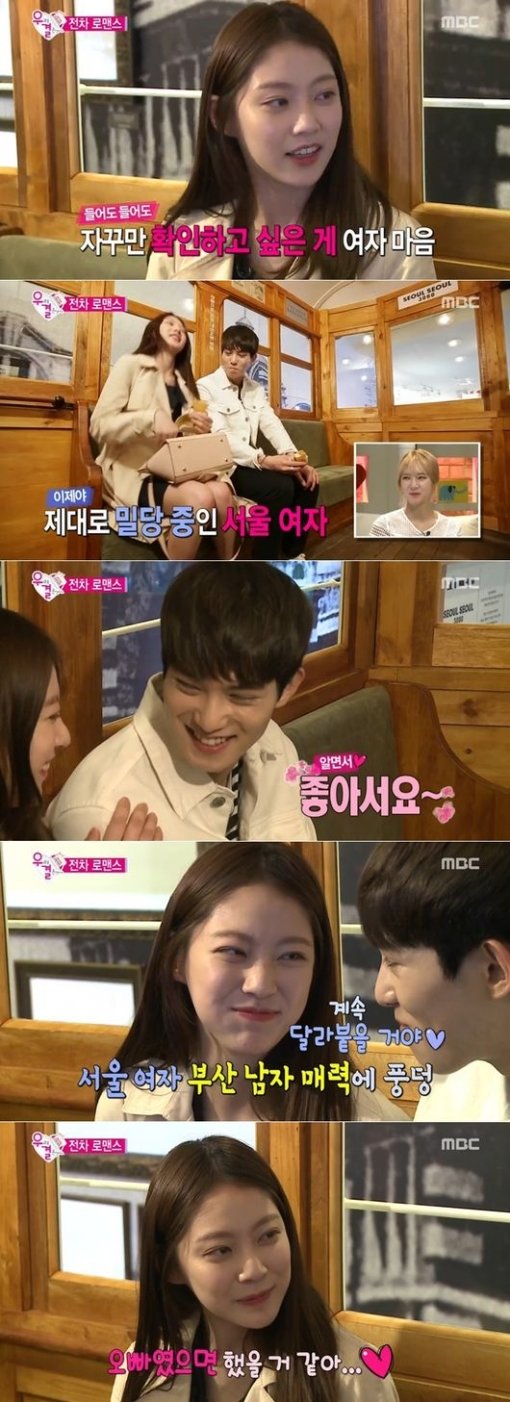 ‘우리 결혼했어요’ 공승연-이종현/사진= MBC 캡처