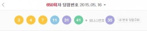 로또 650회 당첨번호